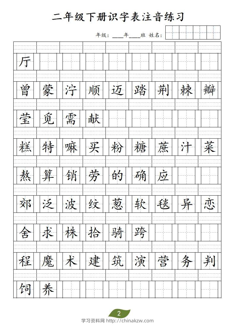 图片[2]-二年级下册识字表注音-学习资料站