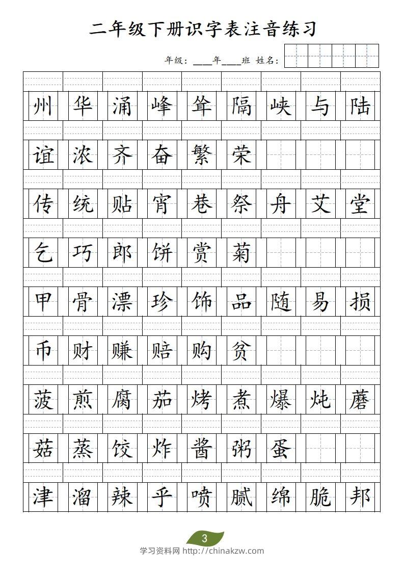 图片[3]-二年级下册识字表注音-学习资料站