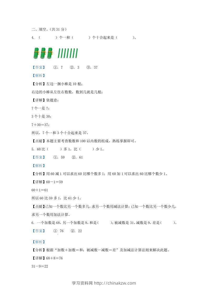 图片[2]-2021-2022学年江苏省无锡市梁溪区一年级下册数学期末试题及答案(Word版)-学习资料站