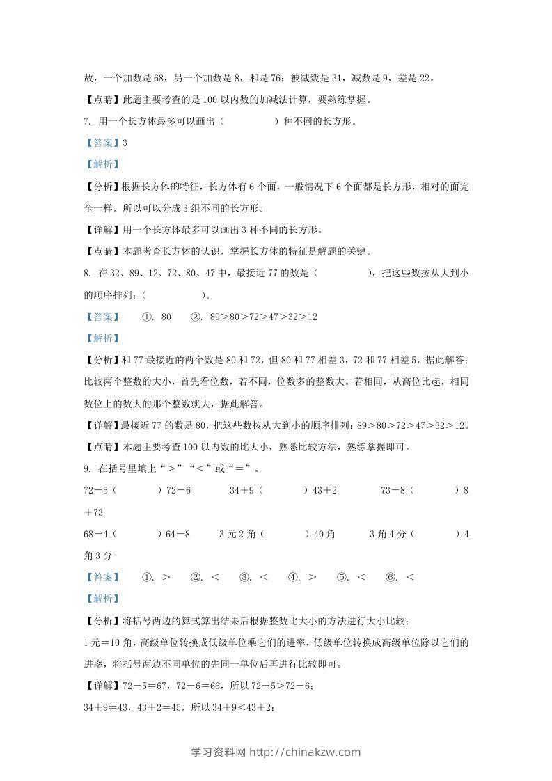 图片[3]-2021-2022学年江苏省无锡市梁溪区一年级下册数学期末试题及答案(Word版)-学习资料站
