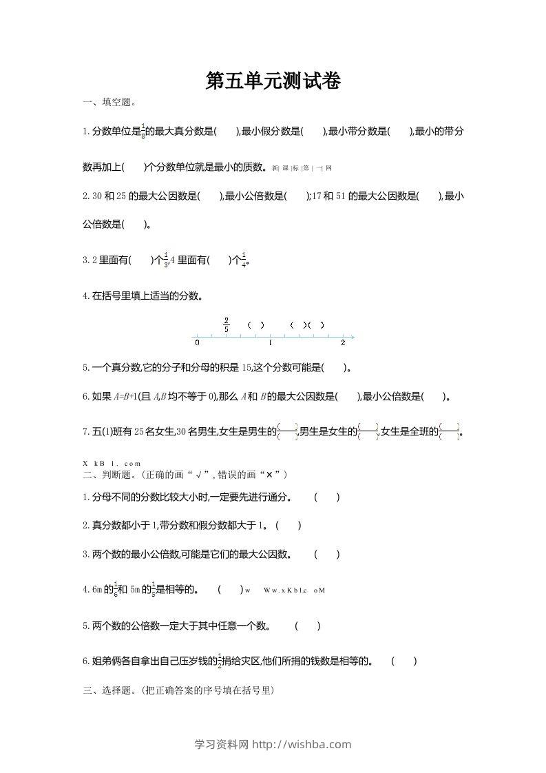 五（上）北师大版数学第五单元检测卷.1-学习资料站