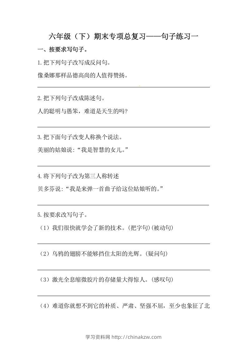 六年级语文下册期末句子专项训练（一）（含答案）（部编版）-学习资料站