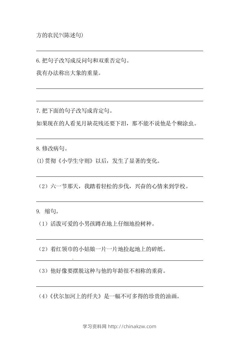 图片[2]-六年级语文下册期末句子专项训练（一）（含答案）（部编版）-学习资料站
