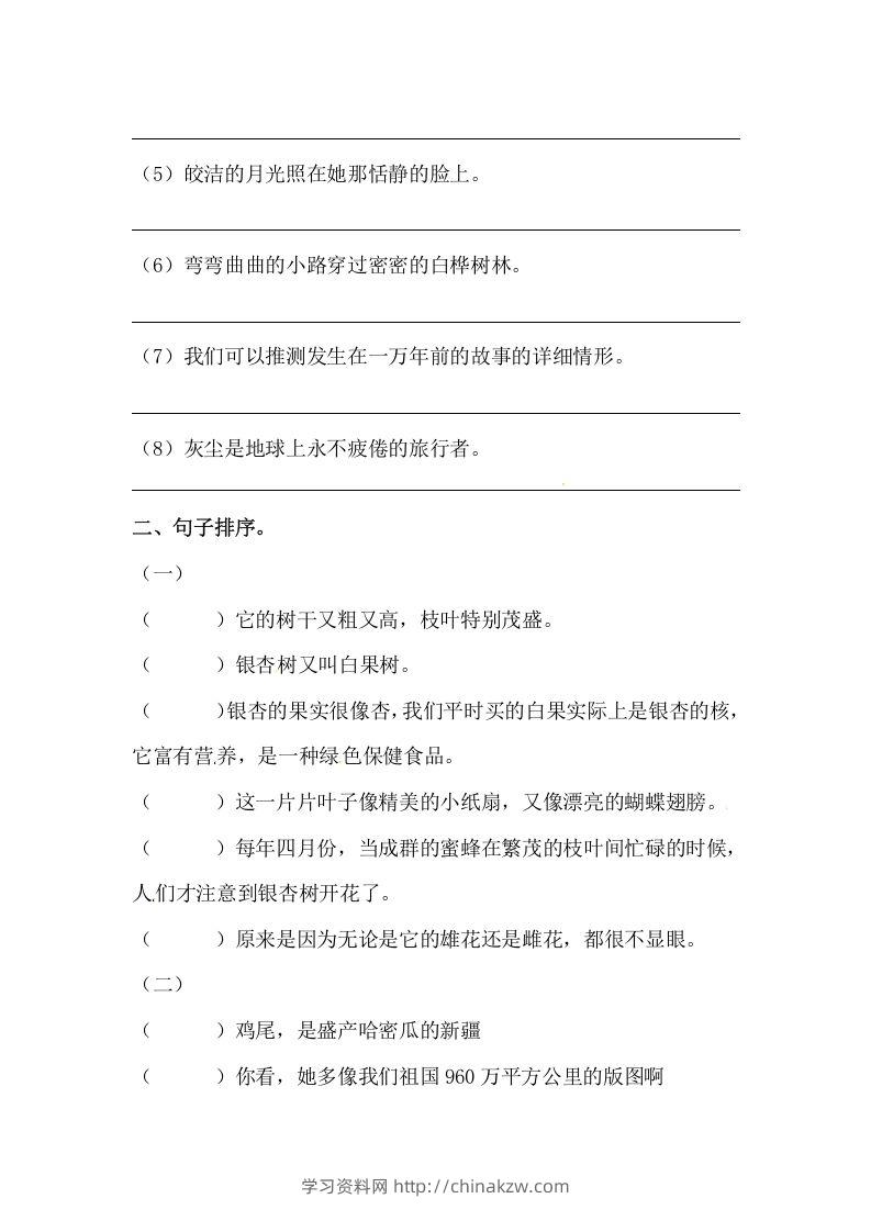 图片[3]-六年级语文下册期末句子专项训练（一）（含答案）（部编版）-学习资料站