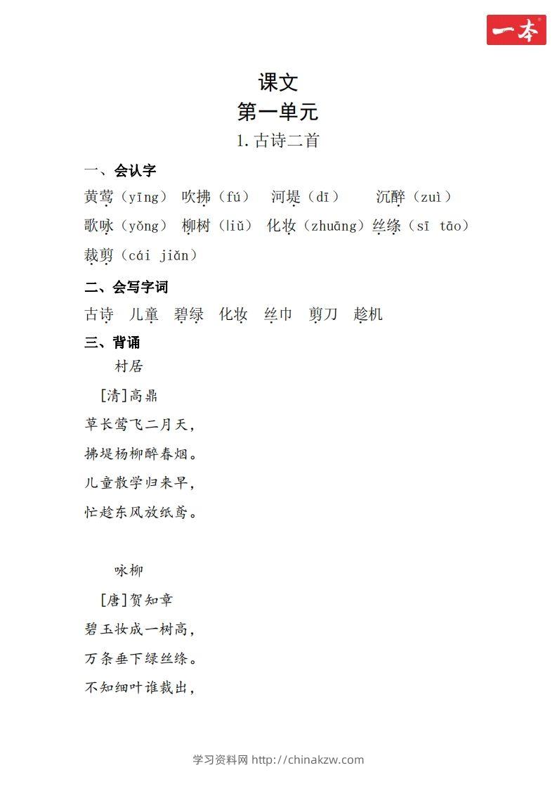 二年级语文下册知识清单-学习资料站