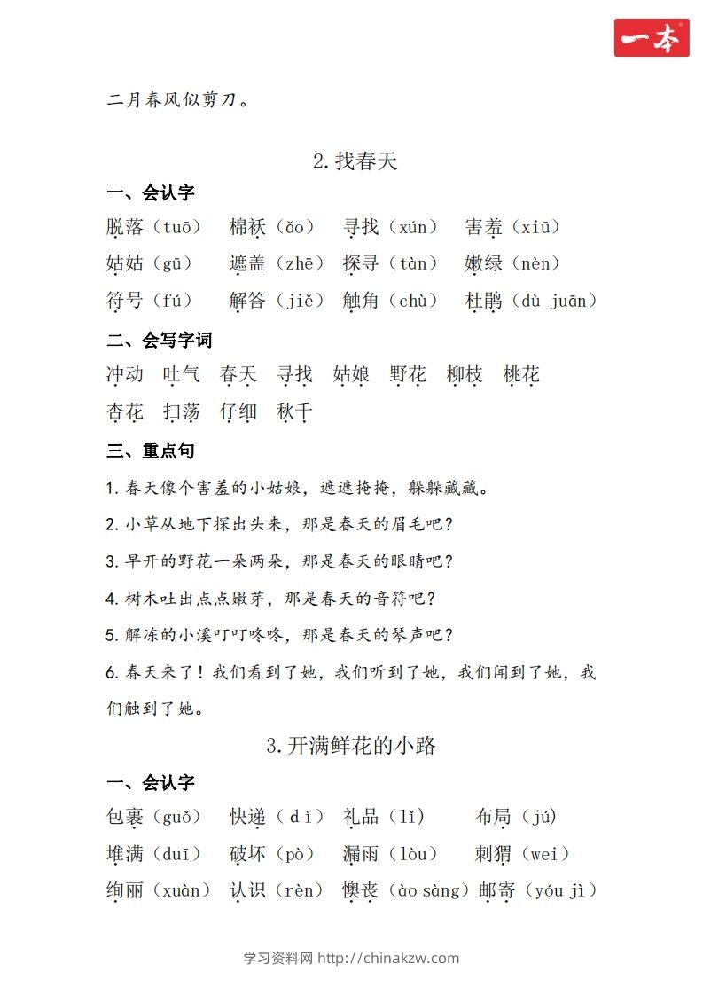 图片[2]-二年级语文下册知识清单-学习资料站