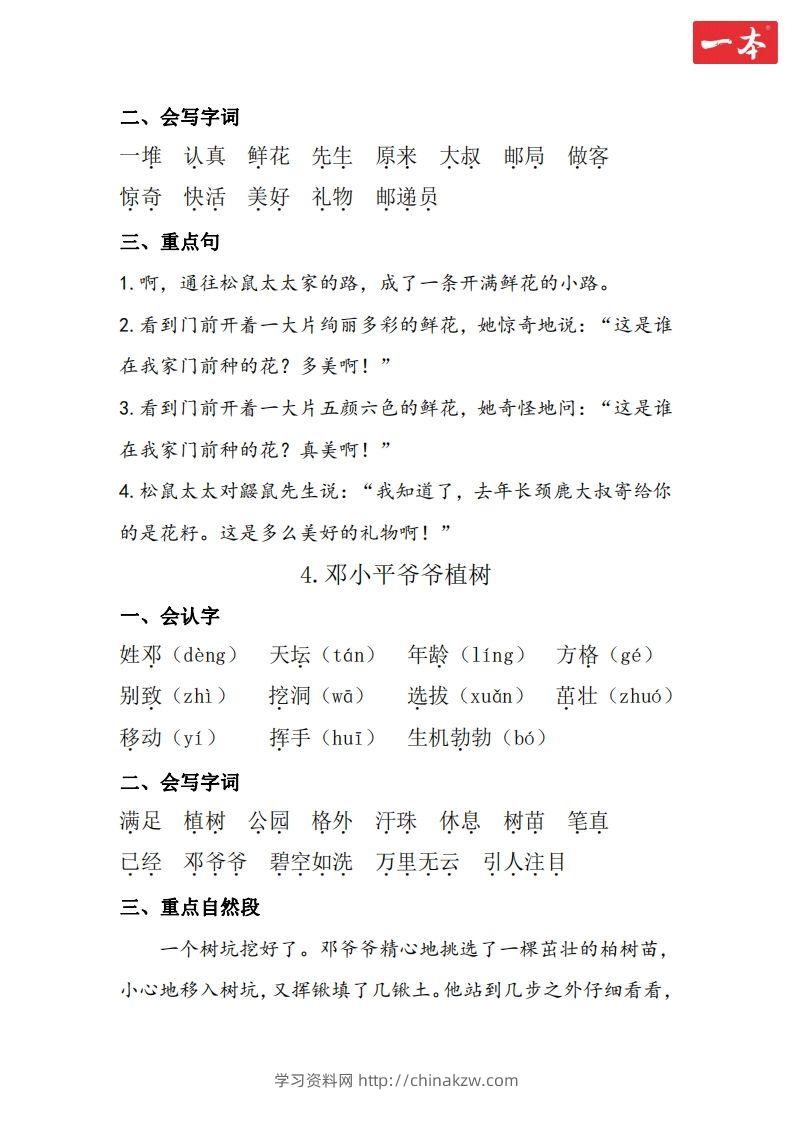 图片[3]-二年级语文下册知识清单-学习资料站