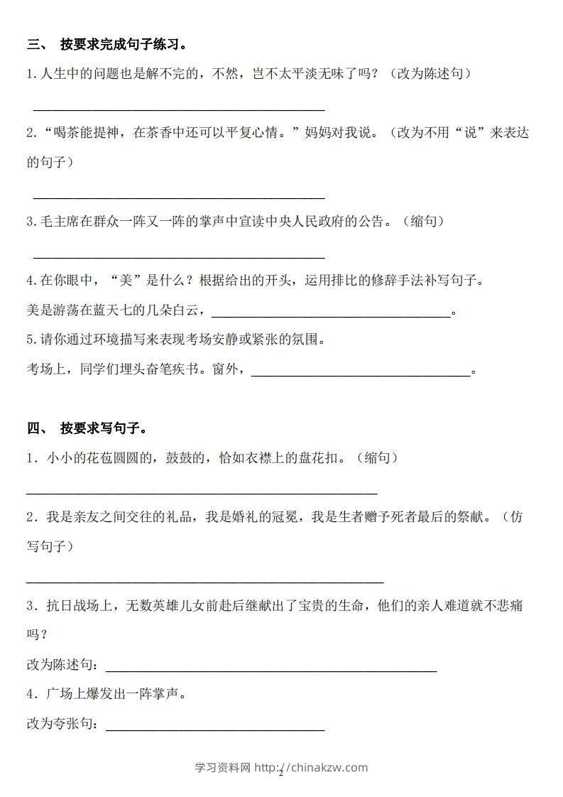 图片[2]-六年级语文下册：《句子》专项+答案，修改病句、扩写、改写、仿写-学习资料站
