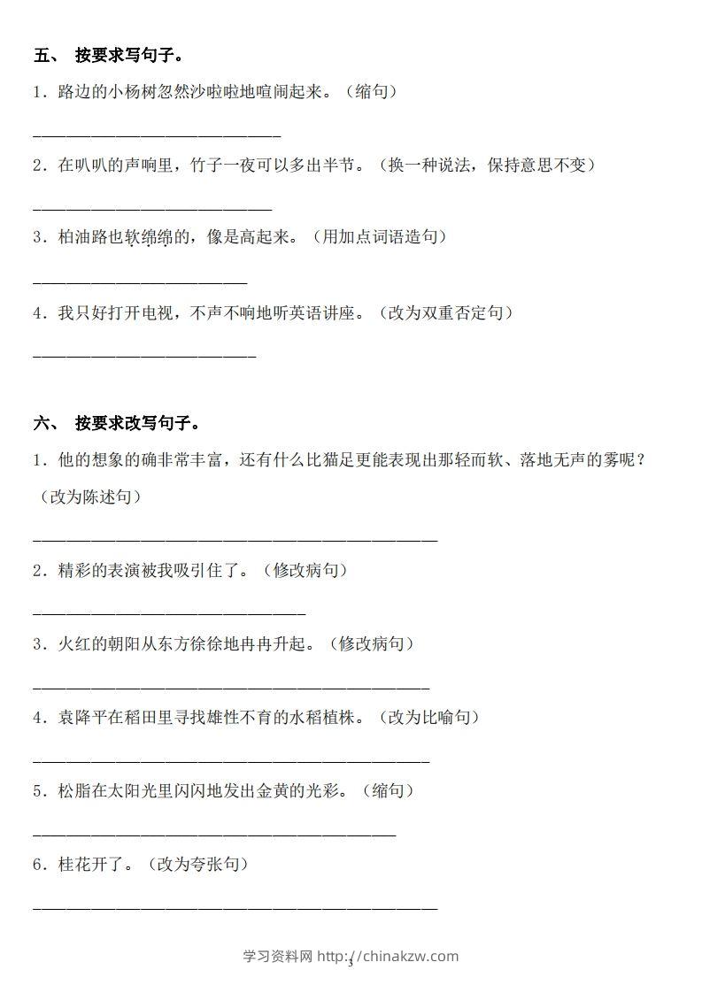 图片[3]-六年级语文下册：《句子》专项+答案，修改病句、扩写、改写、仿写-学习资料站