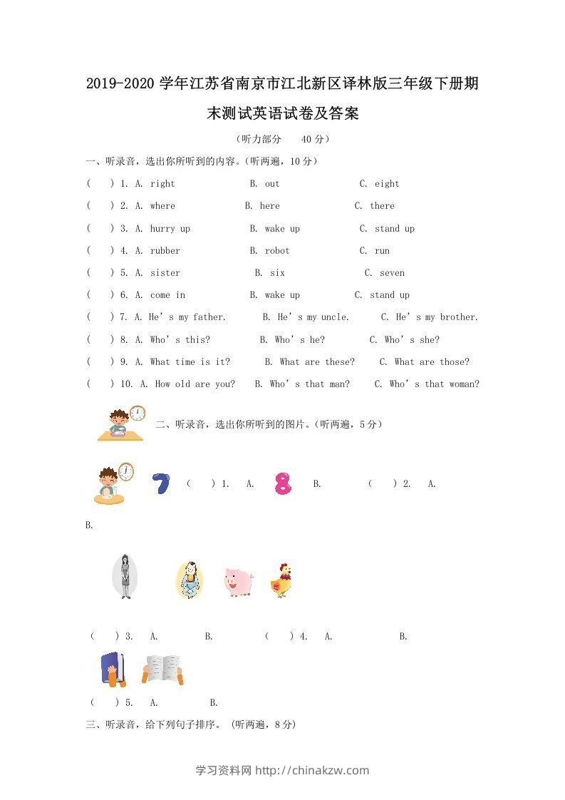 2019-2020学年江苏省南京市江北新区译林版三年级下册期末测试英语试卷及答案(Word版)-学习资料站