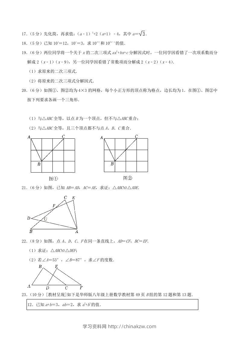 图片[3]-2023-2024学年吉林省长春市德惠市八年级上学期期中数学试题及答案(Word版)-学习资料站