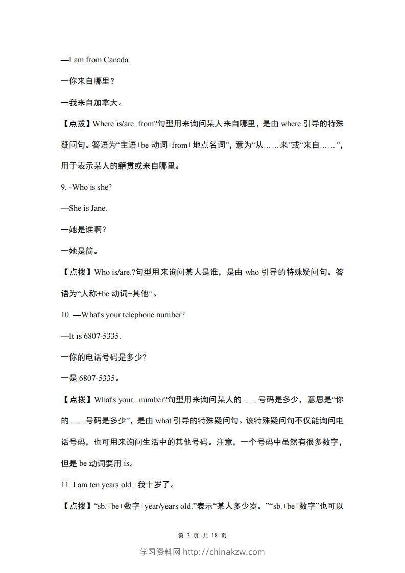 图片[3]-仁爱版英语七年级上册重点短语和句型-学习资料站