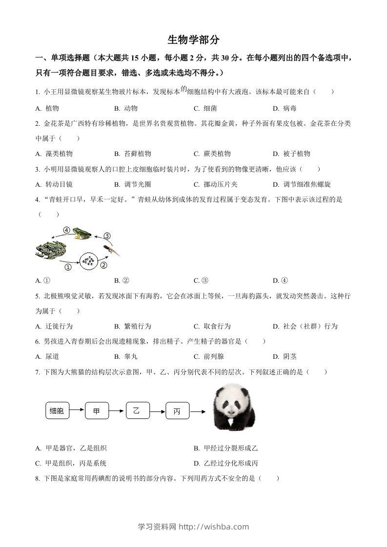 2024年广西中考生物真题（空白卷）-学习资料站