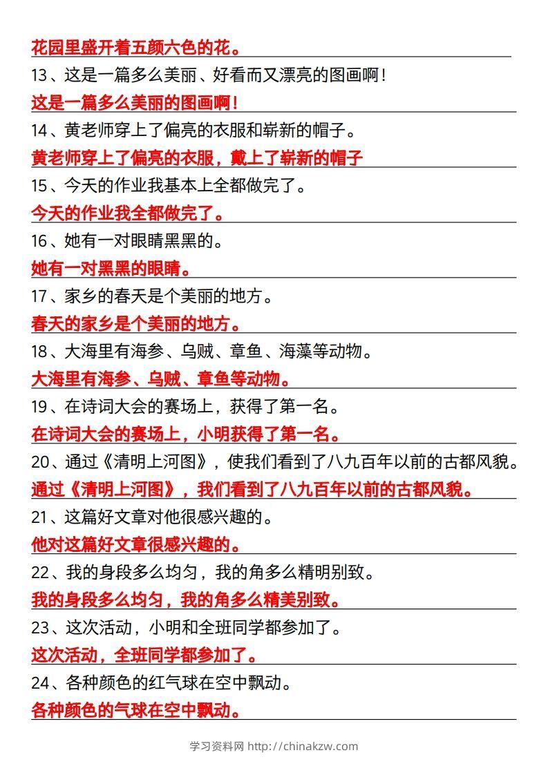 图片[2]-三年级下册语文修改病句专项练习-学习资料站