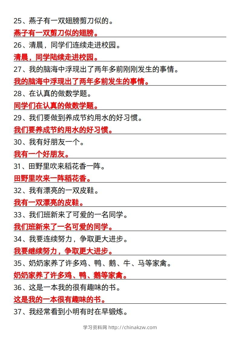 图片[3]-三年级下册语文修改病句专项练习-学习资料站