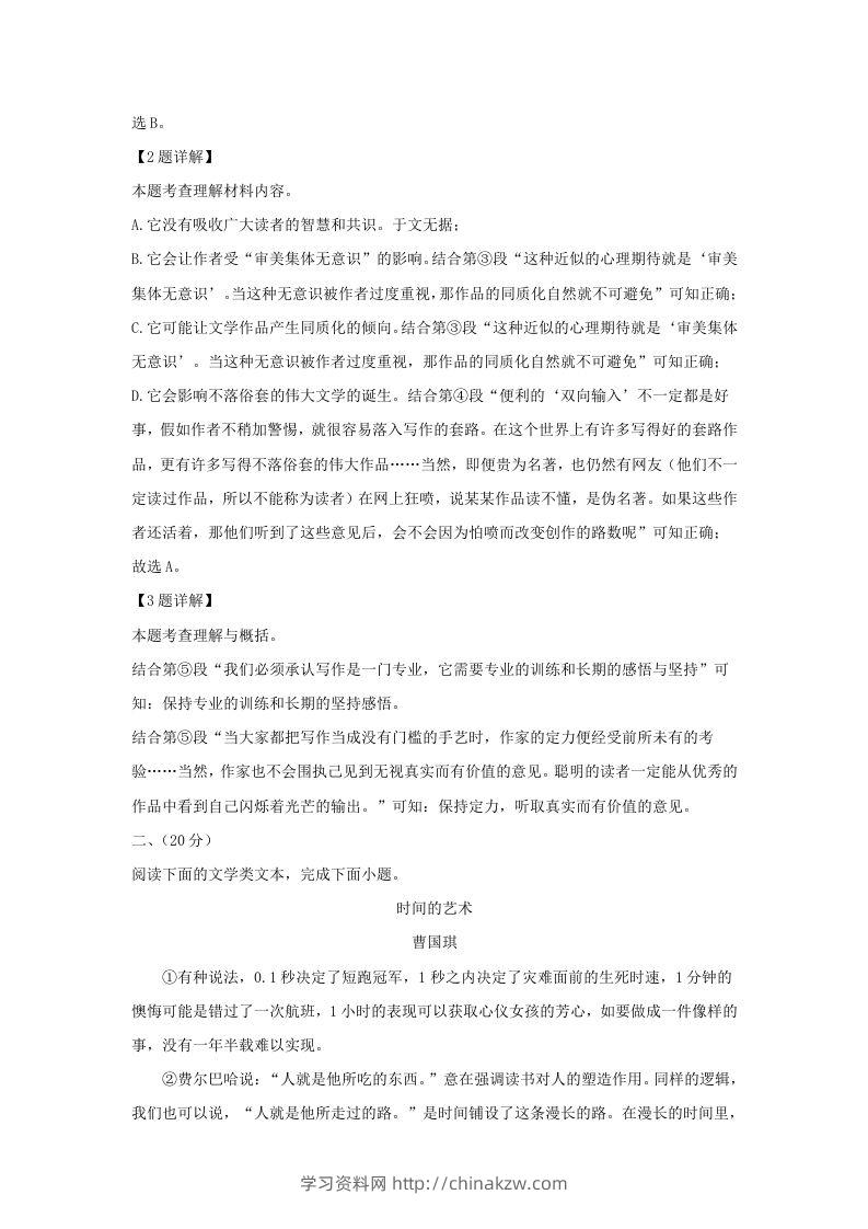 图片[3]-2023-2024学年湖北省武汉市江岸区九年级上学期语文期末试题及答案(Word版)-学习资料站