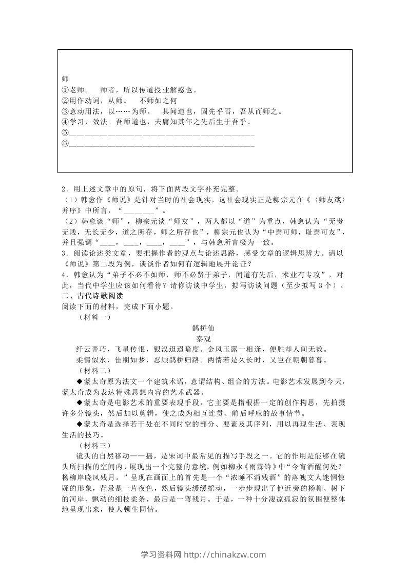 图片[2]-2020-2021年北京石景山高一语文上学期期末试卷及答案(Word版)-学习资料站