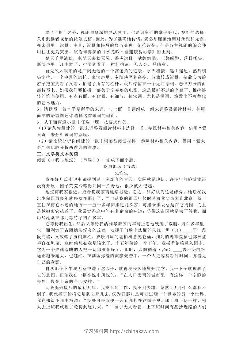 图片[3]-2020-2021年北京石景山高一语文上学期期末试卷及答案(Word版)-学习资料站