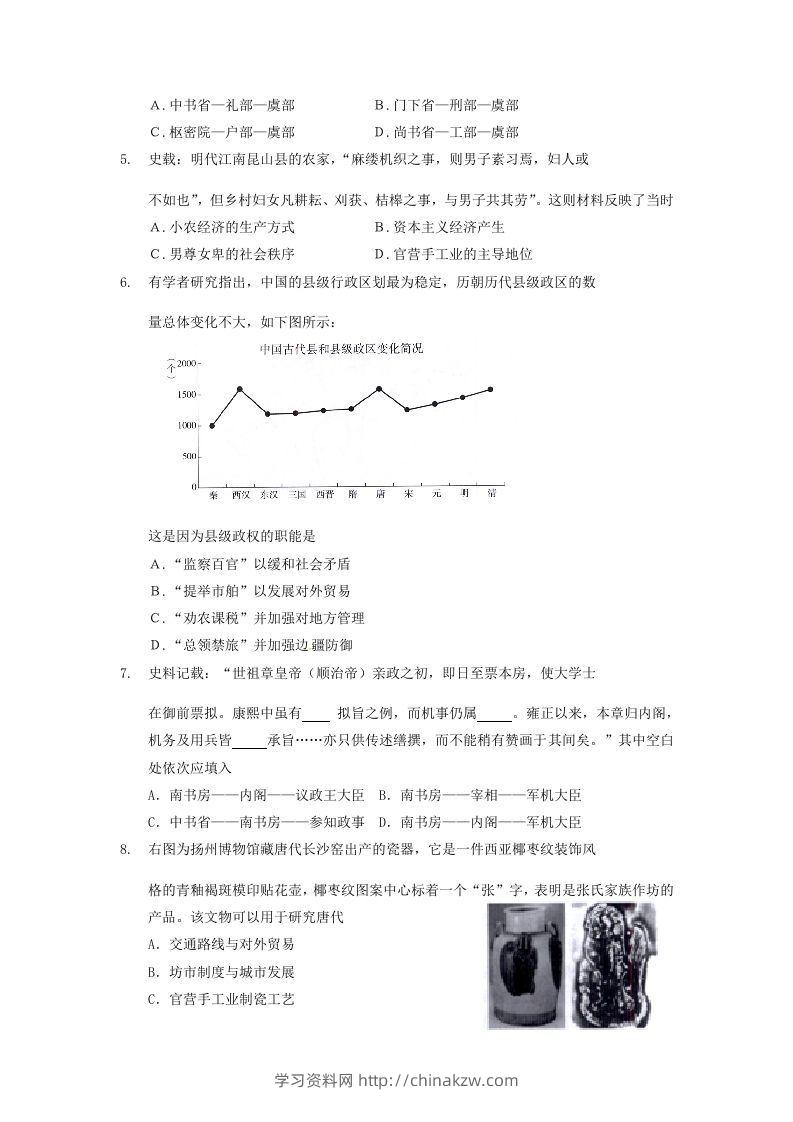 图片[2]-2019-2020年北京市延庆区高二历史下学期期末试题及答案(Word版)-学习资料站