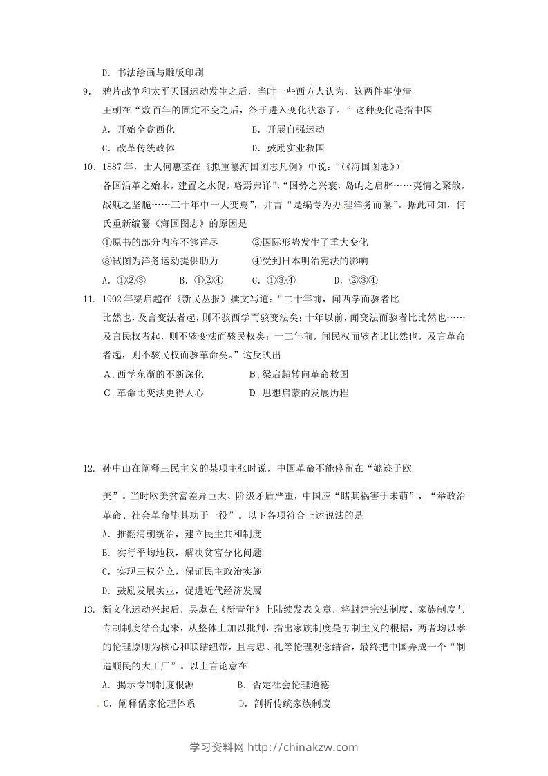 图片[3]-2019-2020年北京市延庆区高二历史下学期期末试题及答案(Word版)-学习资料站