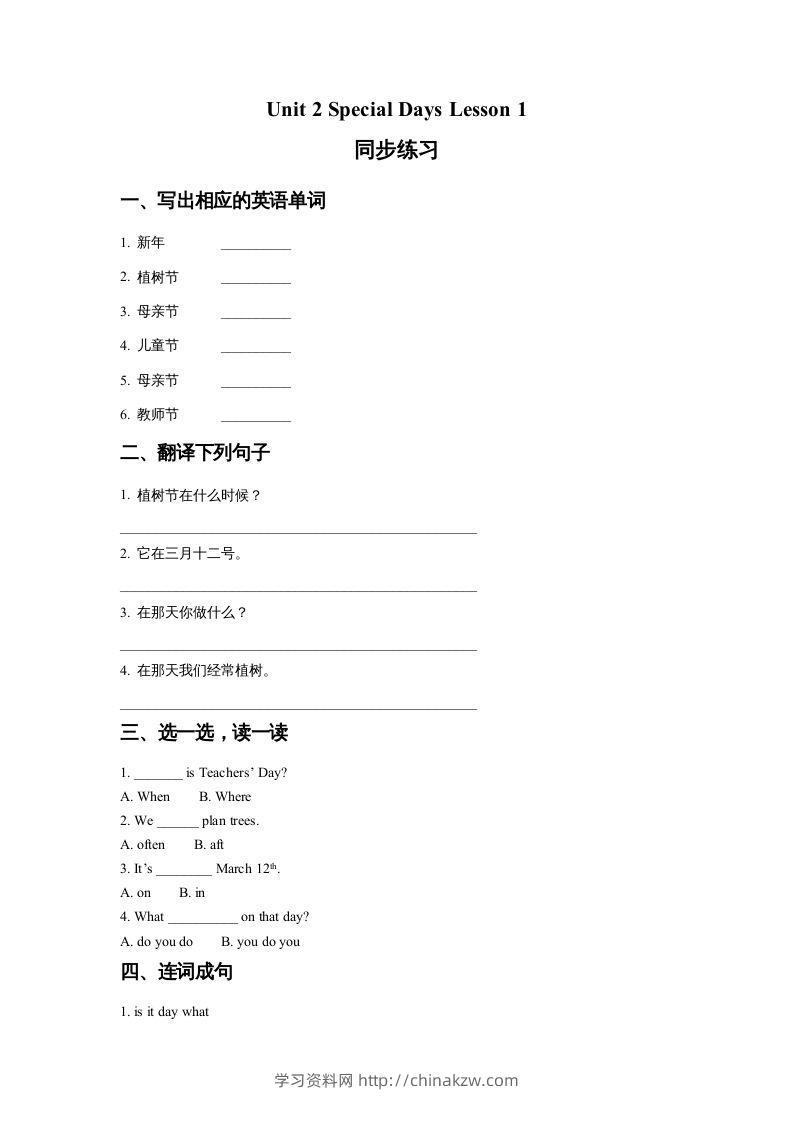 五年级英语下册Unit2SpecialDaysLesson1同步练习2（人教版）-学习资料站