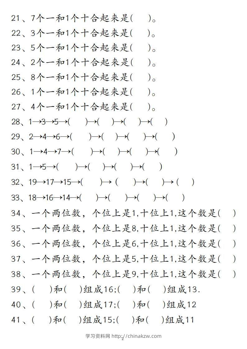 图片[2]-【易错填空题精华版】一上数学-学习资料站
