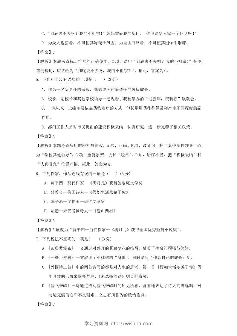 图片[2]-2020-2021学年七年级下册语文第五单元试卷及答案部编版(Word版)-学习资料站
