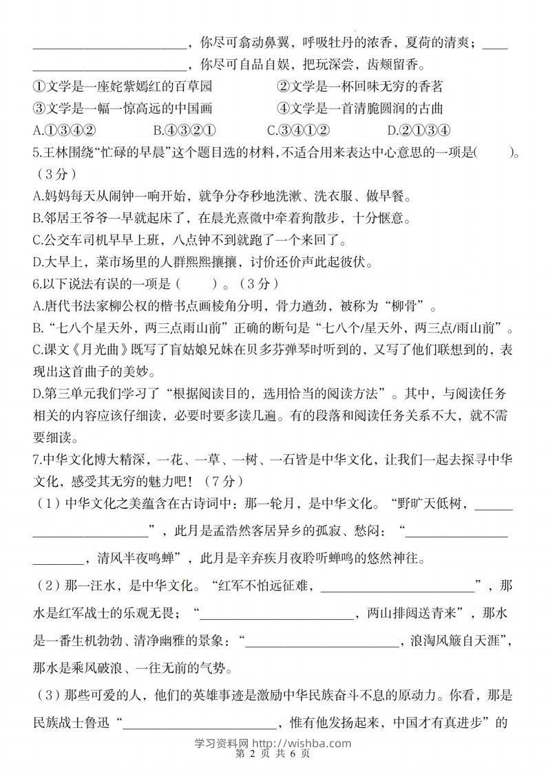 图片[2]-【2024-2025学年期末素养测评提高卷】六上语文-学习资料站