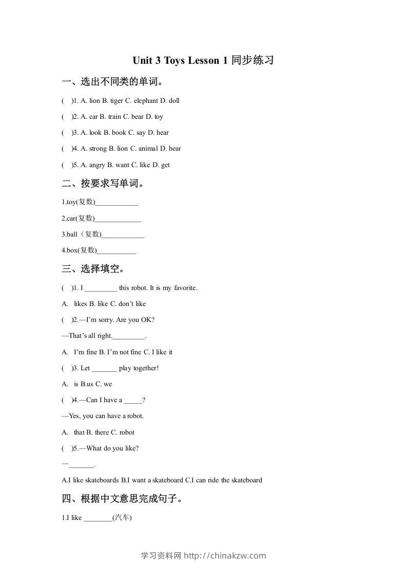 一年级英语下册Unit3ToysLesson1同步练习2-学习资料站