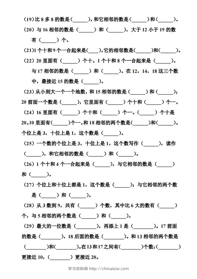 图片[2]-【期末复习】一年级数学上册数位和相邻数填空专项-学习资料站