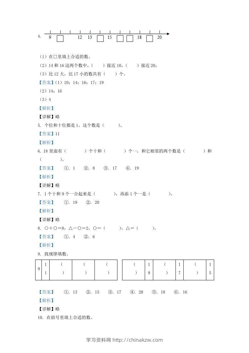 图片[2]-2020-2021学年江苏省盐城市建湖县一年级上册数学期末试题及答案(Word版)-学习资料站