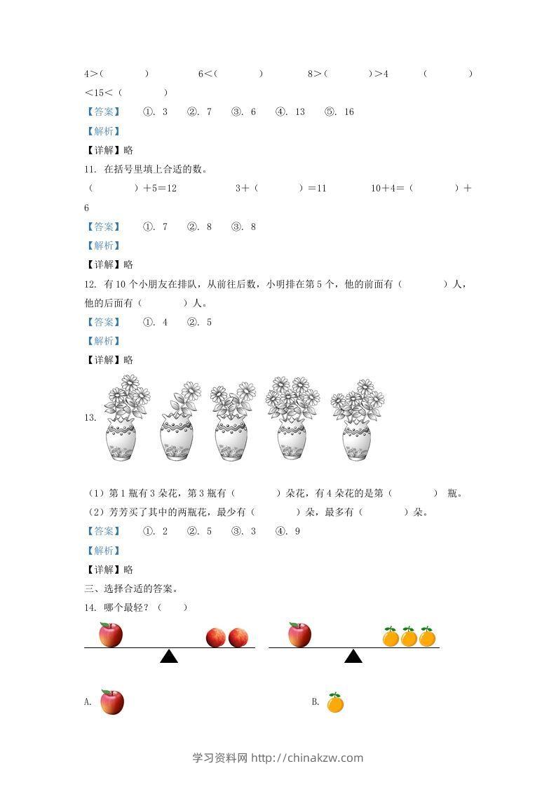 图片[3]-2020-2021学年江苏省盐城市建湖县一年级上册数学期末试题及答案(Word版)-学习资料站
