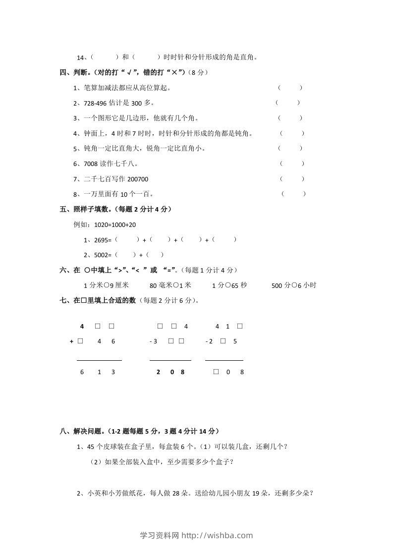 图片[2]-二下人教版数学期末测试卷3-学习资料站