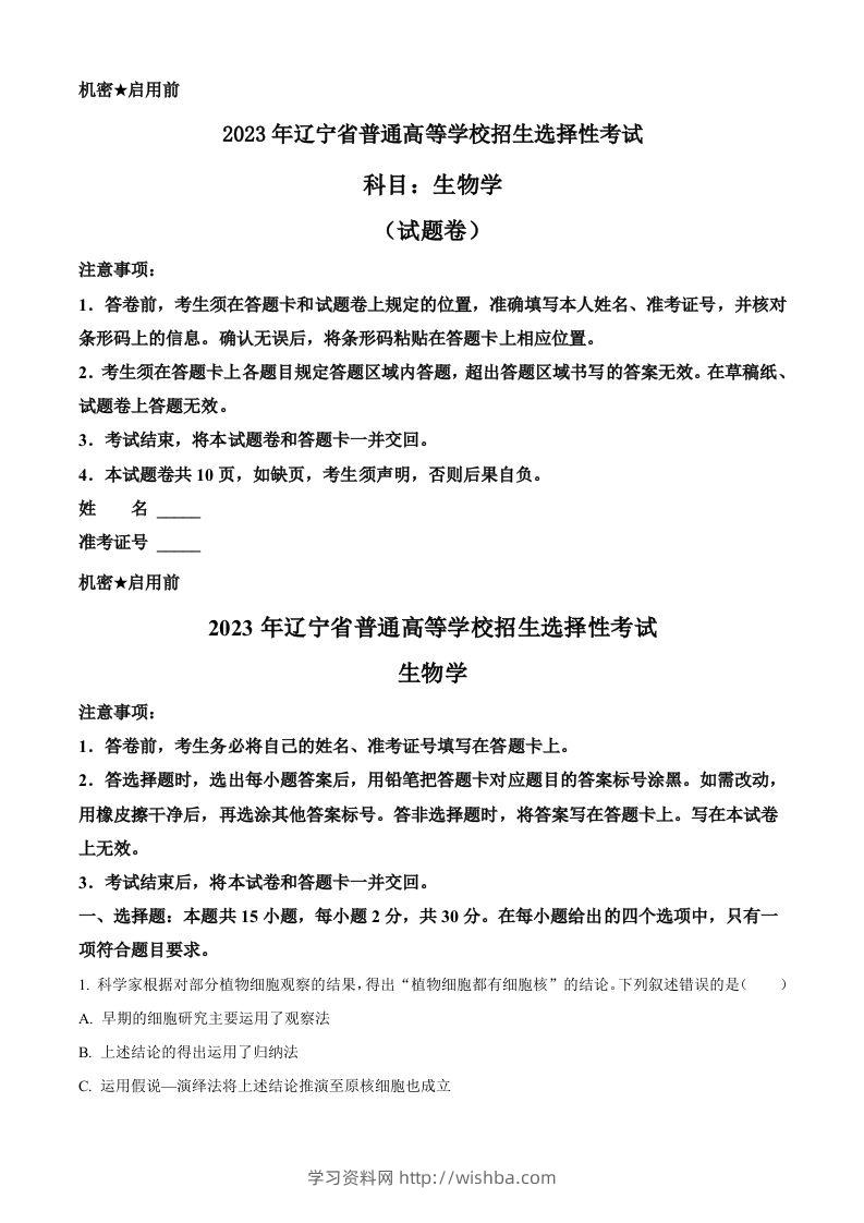2023年高考生物试卷（辽宁）（空白卷）-学习资料站