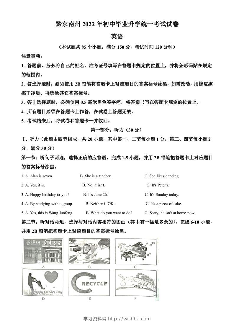 2022年贵州省黔东南州中考英语真题（空白卷）-学习资料站