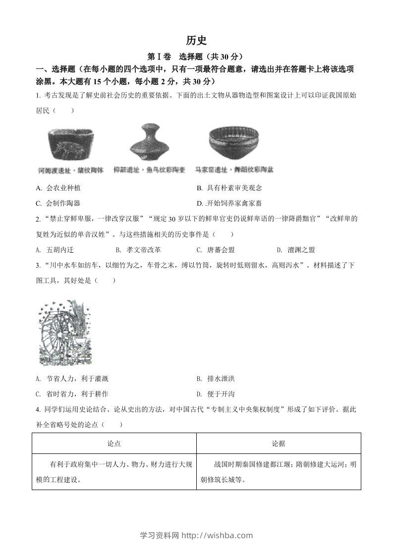 2022年山西省晋中市中考历史真题（空白卷）-学习资料站