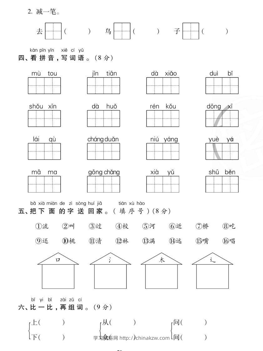 图片[2]-【期末复习专项卷字词过关密卷】一上语文-学习资料站