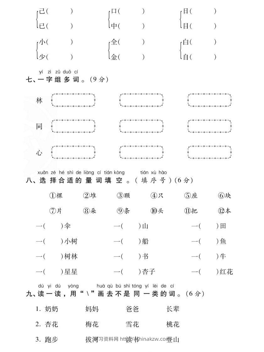 图片[3]-【期末复习专项卷字词过关密卷】一上语文-学习资料站