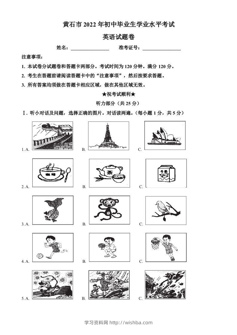 2022年湖北省黄石市中考英语真题（含答案）-学习资料站