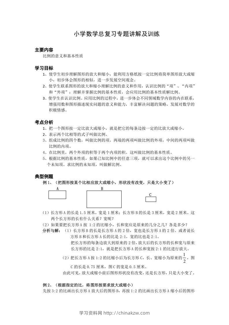 小升初数学总复习专题讲解及训练6-学习资料站