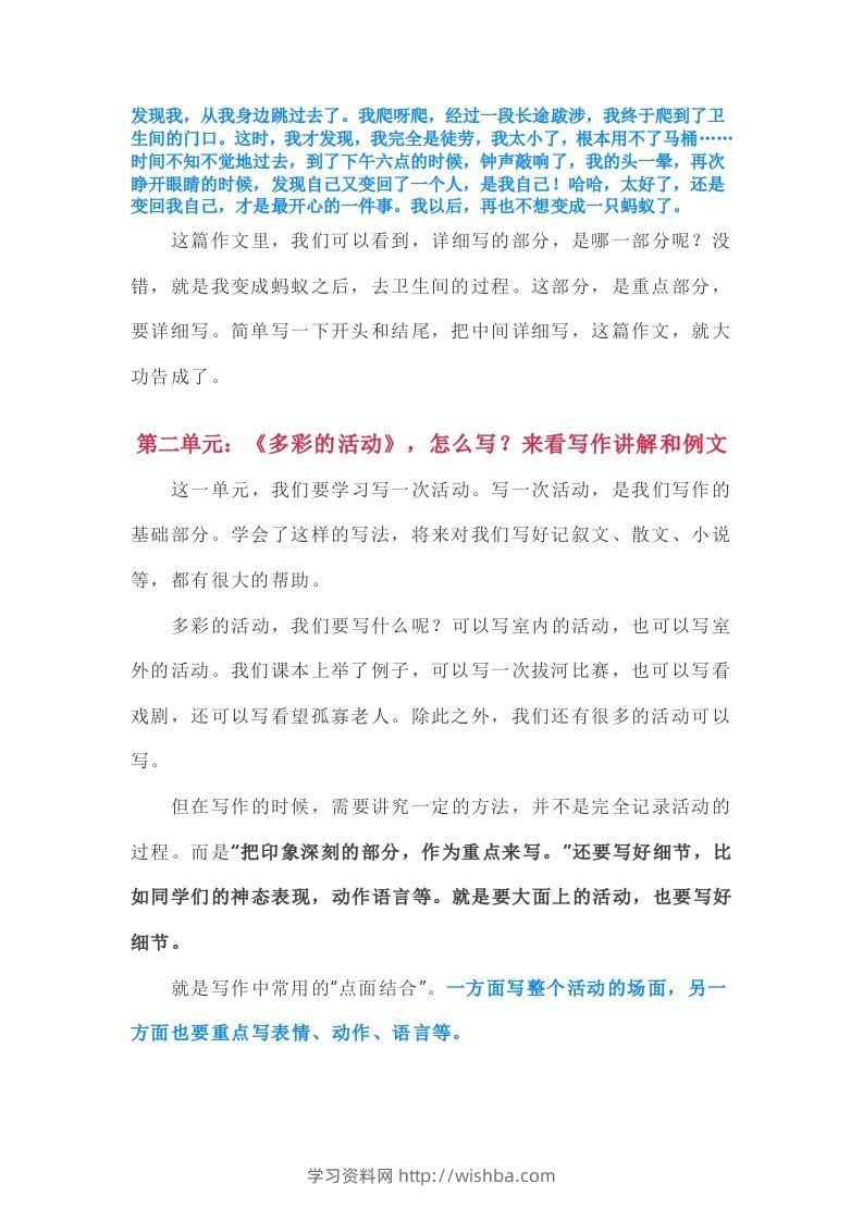 图片[2]-【期末作文总复习1-8单元作文讲解和范文举例】六上语文-学习资料站