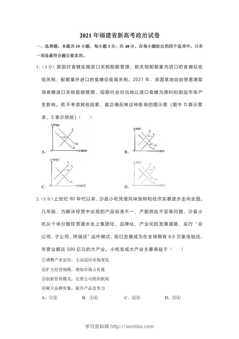 2021年高考政治试卷（福建）（空白卷）-学习资料站