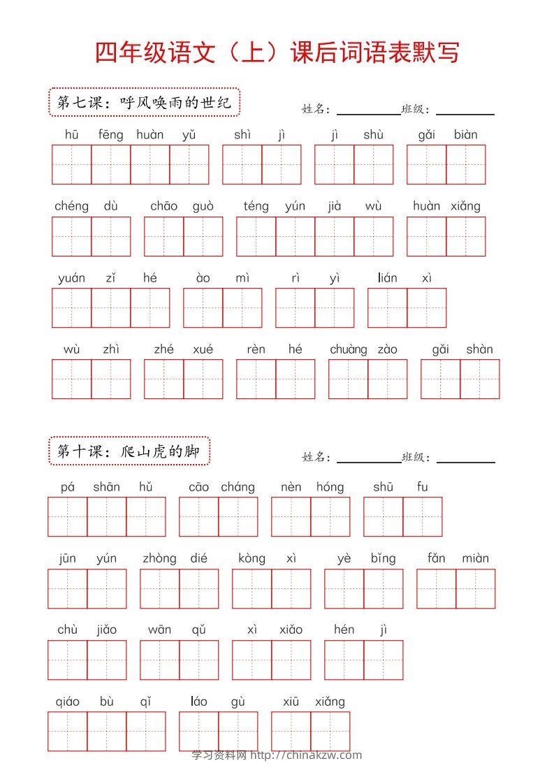 图片[3]-【24新版】四上语文课后词语默写表-学习资料站