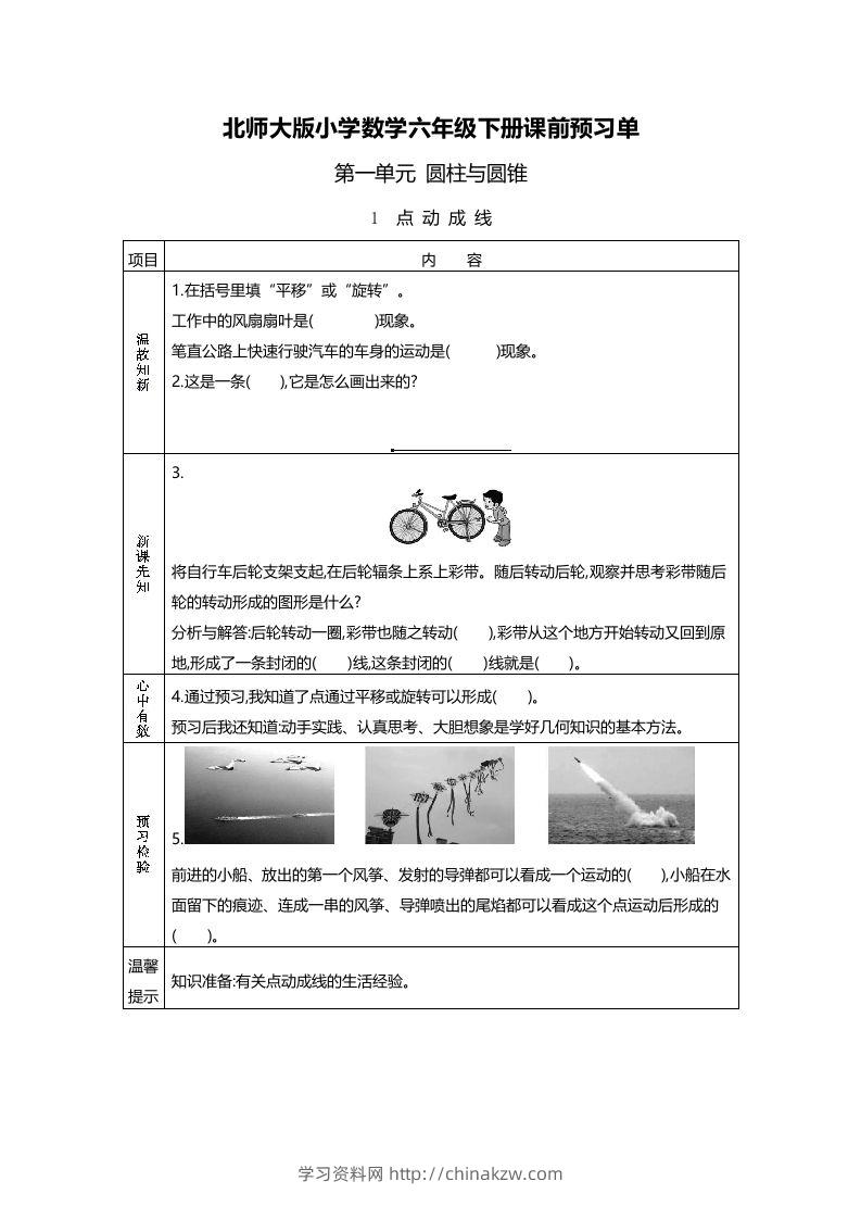 六年级数学下册预习单23页（北师大）-学习资料站