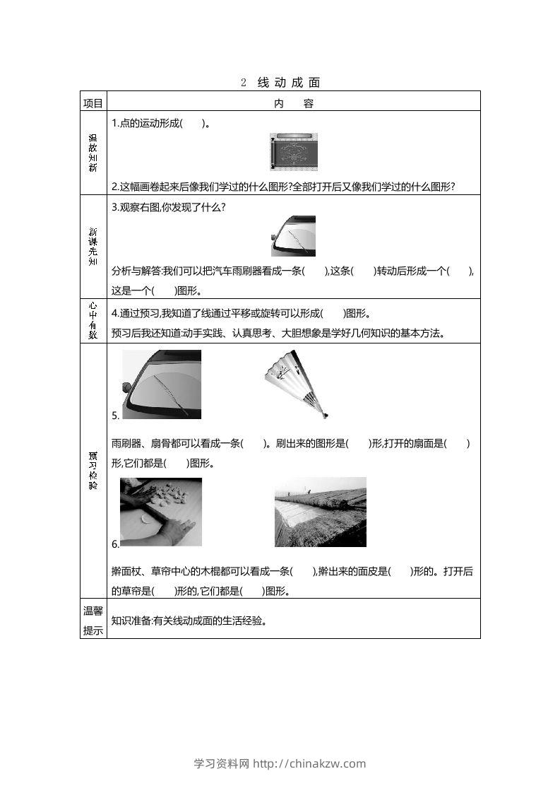 图片[2]-六年级数学下册预习单23页（北师大）-学习资料站