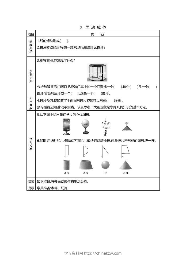 图片[3]-六年级数学下册预习单23页（北师大）-学习资料站