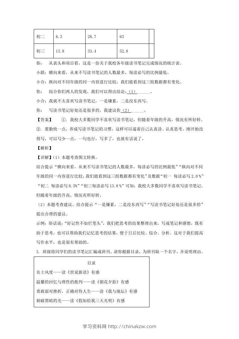 图片[3]-2023-2024学年江苏南京七年级上册语文期末试卷及答案B卷(Word版)-学习资料站