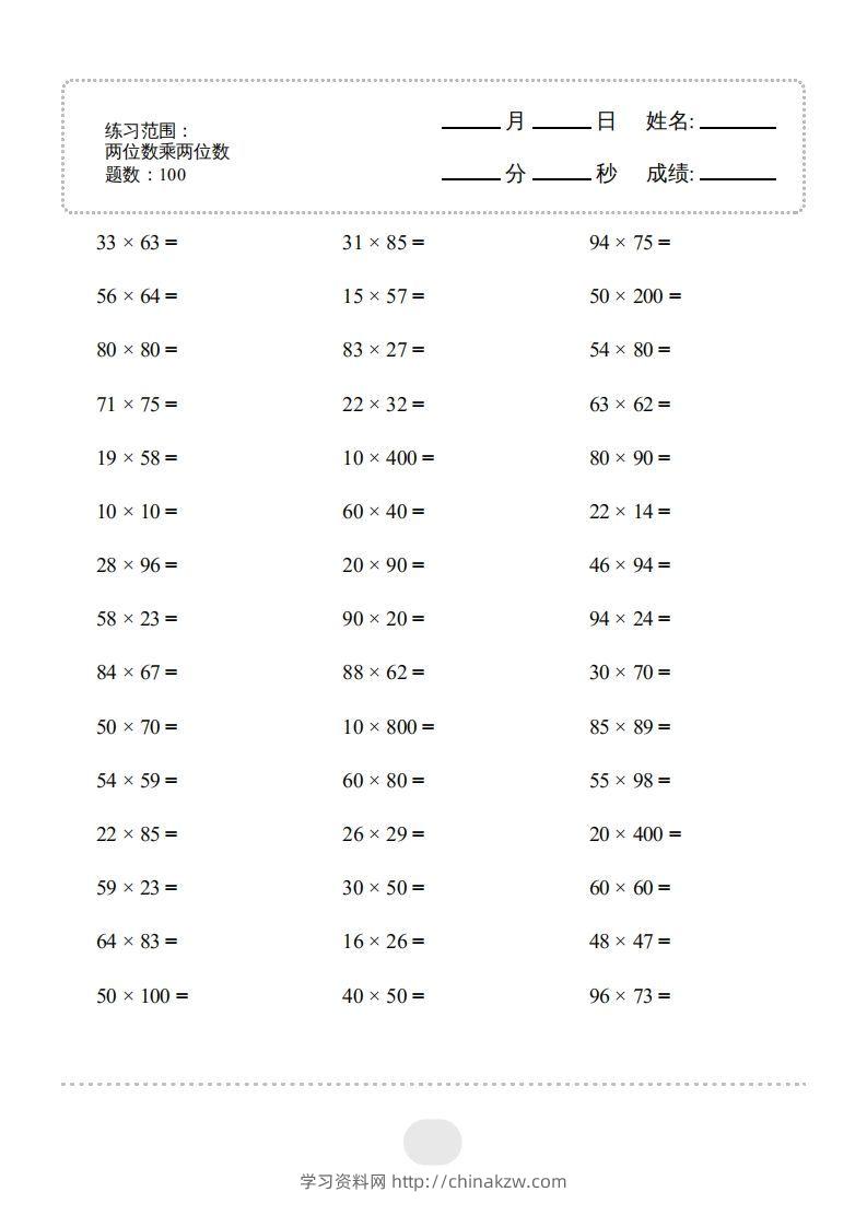 三年级数学下册▲口算题（两位数乘两位数）连打版2000题（人教版）-学习资料站