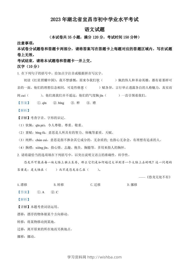 2023年湖北省宜昌市中考语文真题（含答案）-学习资料站