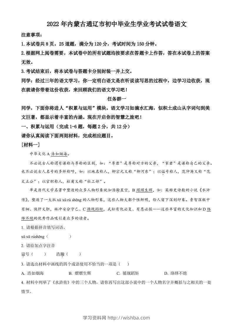 2022年内蒙古通辽市中考语文真题（空白卷）-学习资料站